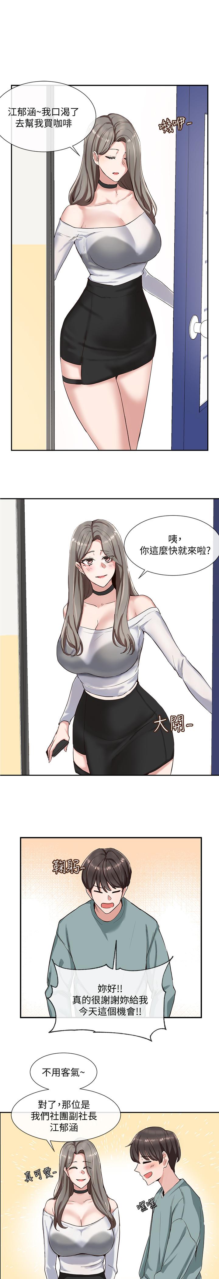 社團學姊漫画 免费阅读 第3话-魅力无限的社团社长 17.jpg