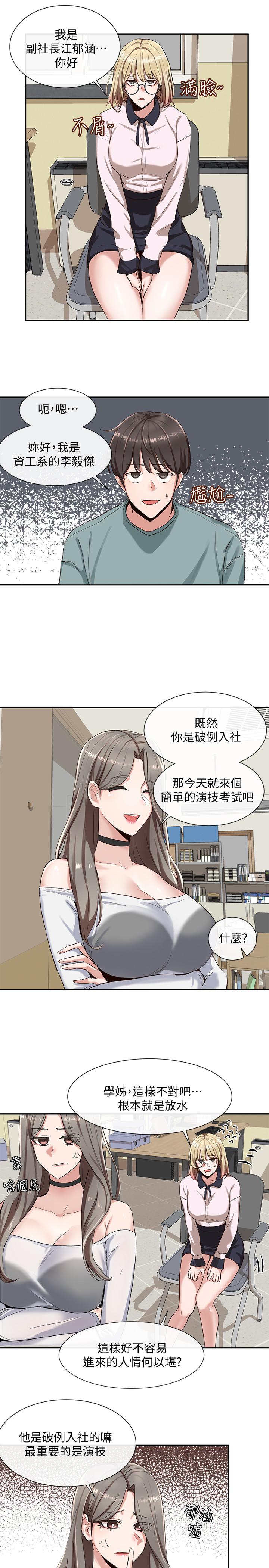 社團學姊漫画 免费阅读 第3话-魅力无限的社团社长 19.jpg