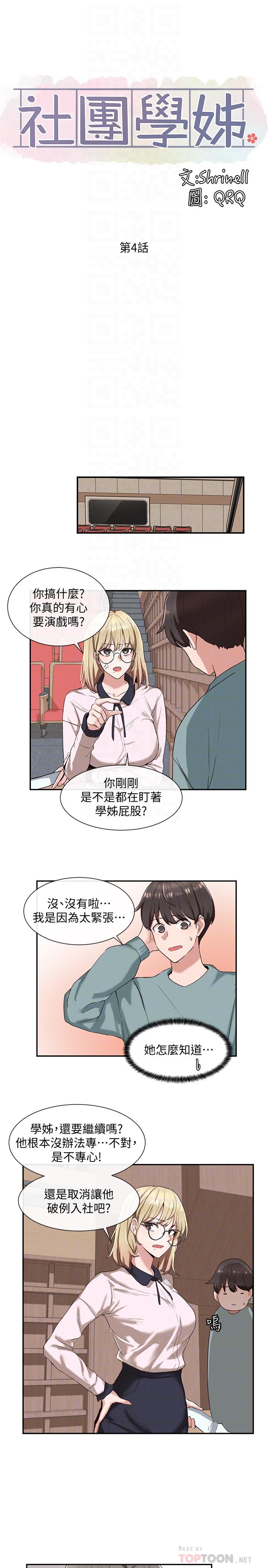 社團學姊漫画 免费阅读 第4话-道具室的特殊用途 6.jpg