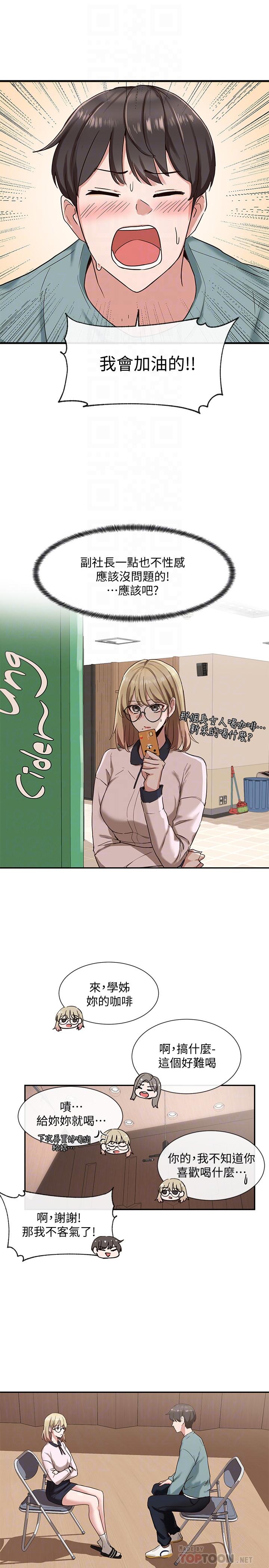 社團學姊漫画 免费阅读 第4话-道具室的特殊用途 10.jpg