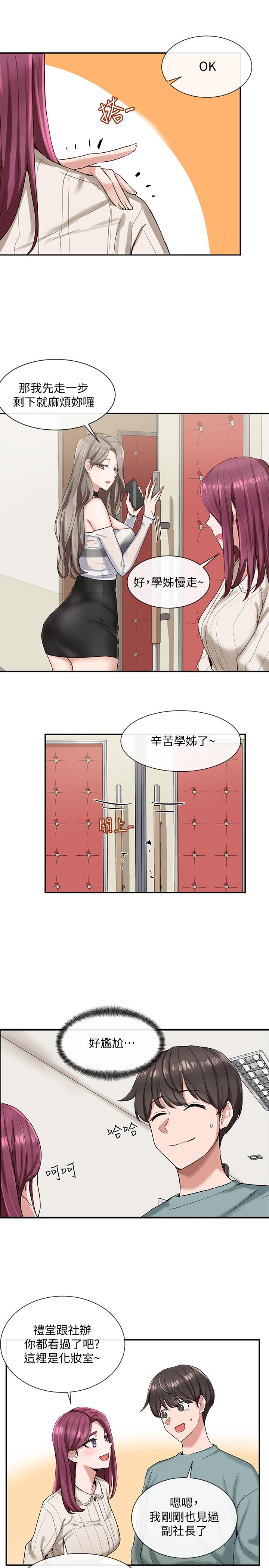社團學姊漫画 免费阅读 第4话-道具室的特殊用途 20.jpg