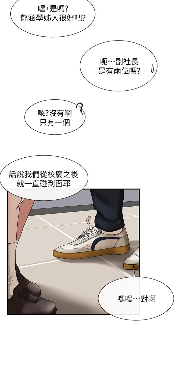 社團學姊漫画 免费阅读 第4话-道具室的特殊用途 21.jpg