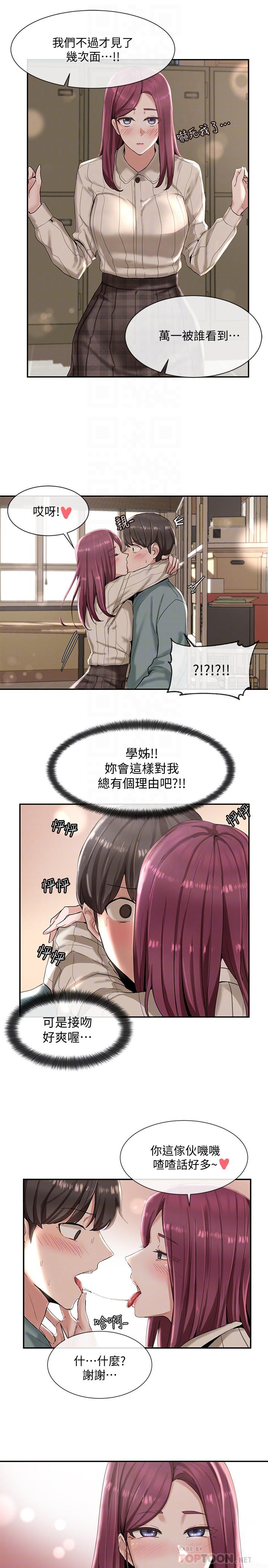 社團學姊漫画 免费阅读 第5话-要跟我做点舒服的事吗 8.jpg