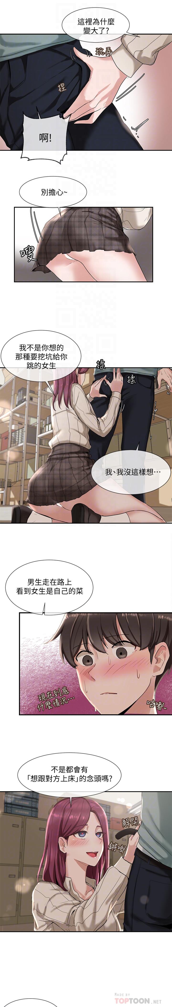 社團學姊漫画 免费阅读 第5话-要跟我做点舒服的事吗 10.jpg