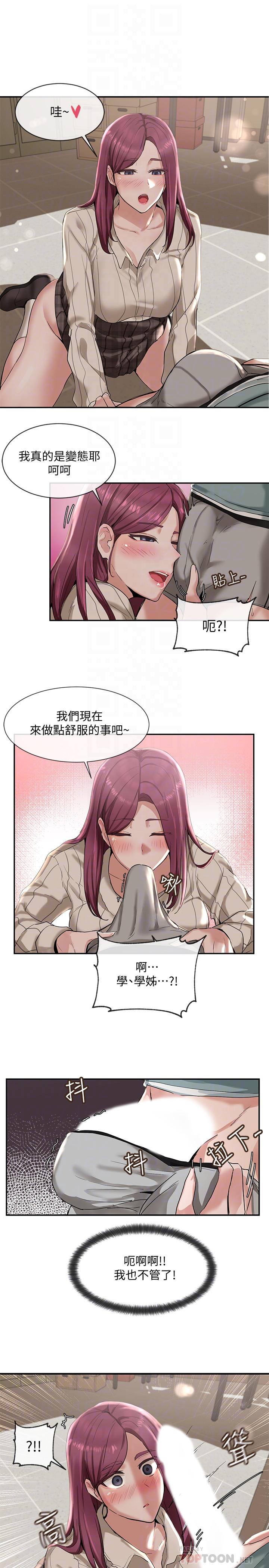 社團學姊漫画 免费阅读 第5话-要跟我做点舒服的事吗 12.jpg