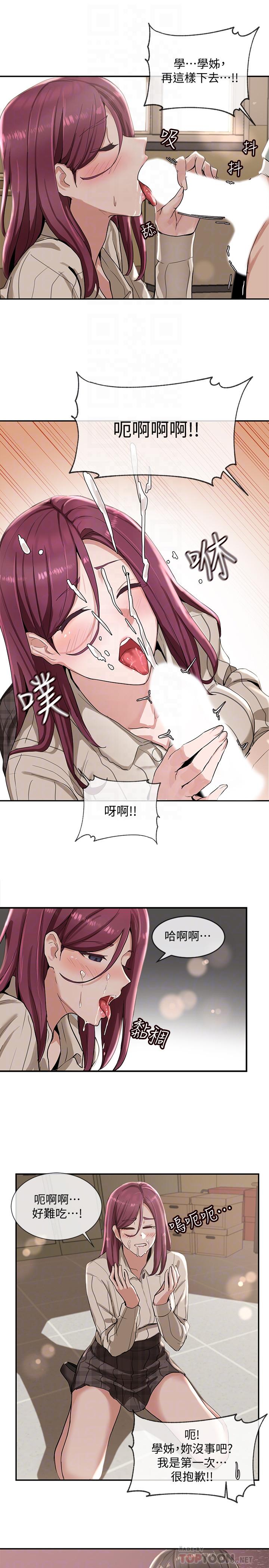 社團學姊漫画 免费阅读 第5话-要跟我做点舒服的事吗 16.jpg