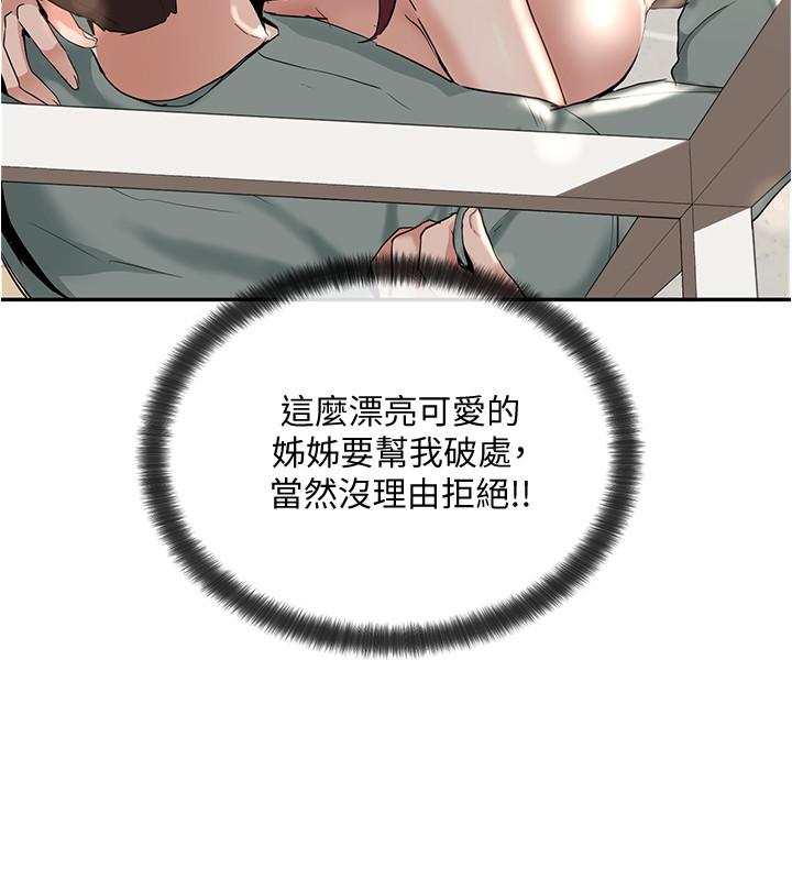 社團學姊漫画 免费阅读 第5话-要跟我做点舒服的事吗 21.jpg