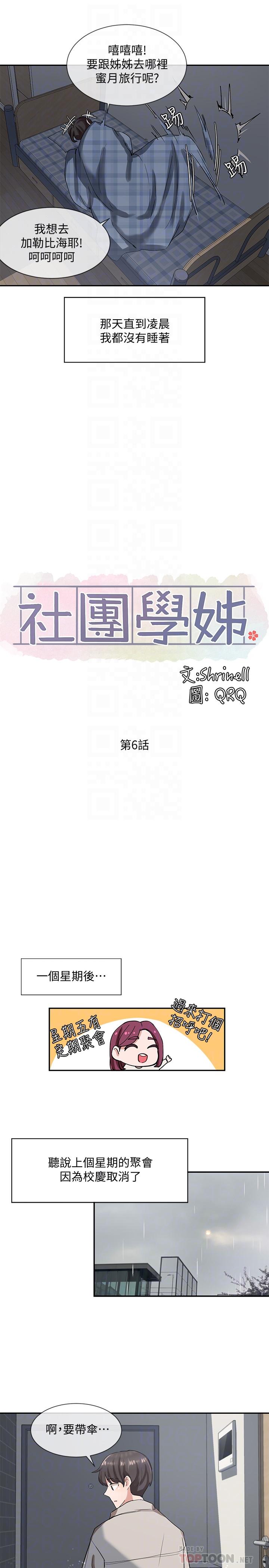 社團學姊漫画 免费阅读 第6话-姐姐，我上次也很舒服 10.jpg