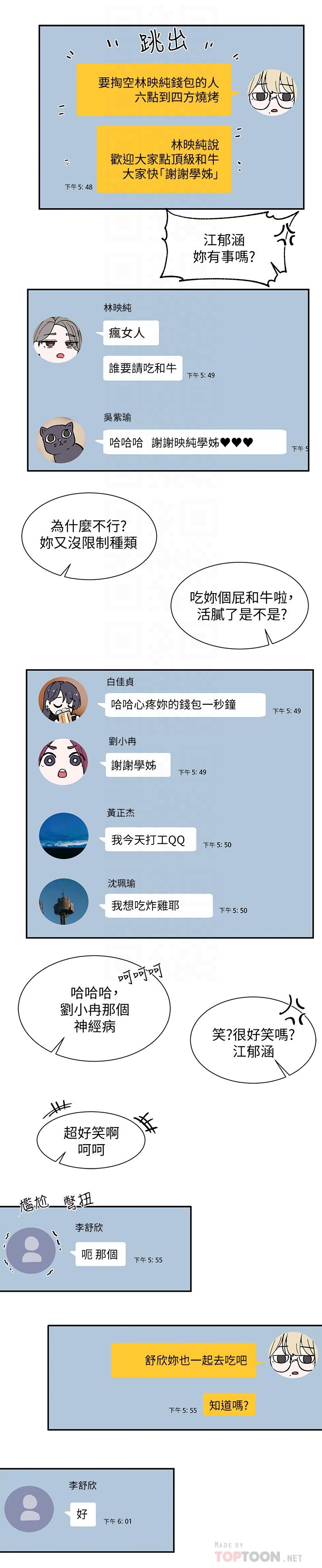 社團學姊漫画 免费阅读 第6话-姐姐，我上次也很舒服 18.jpg