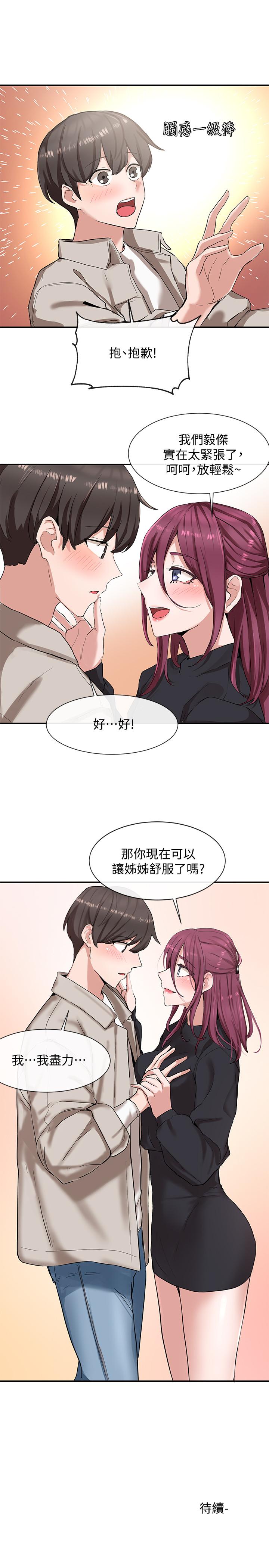 社團學姊漫画 免费阅读 第6话-姐姐，我上次也很舒服 31.jpg