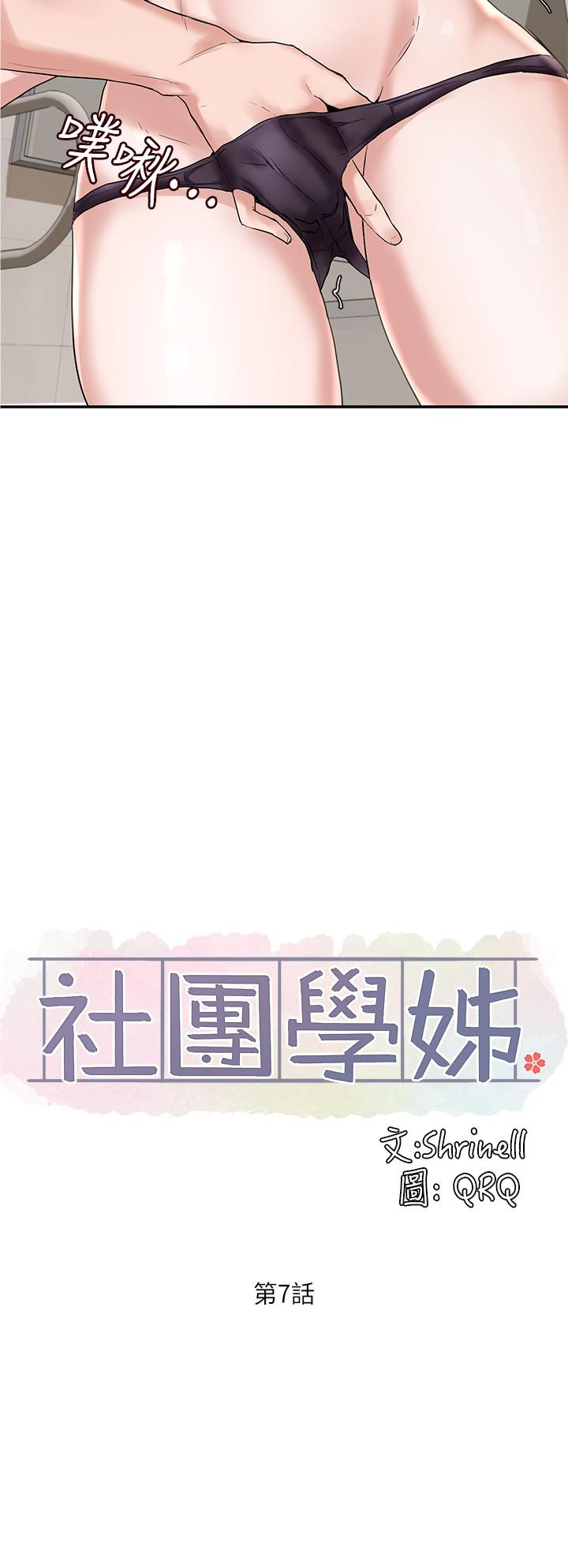 社團學姊漫画 免费阅读 第7话-充斥着呻吟声的厕所 13.jpg
