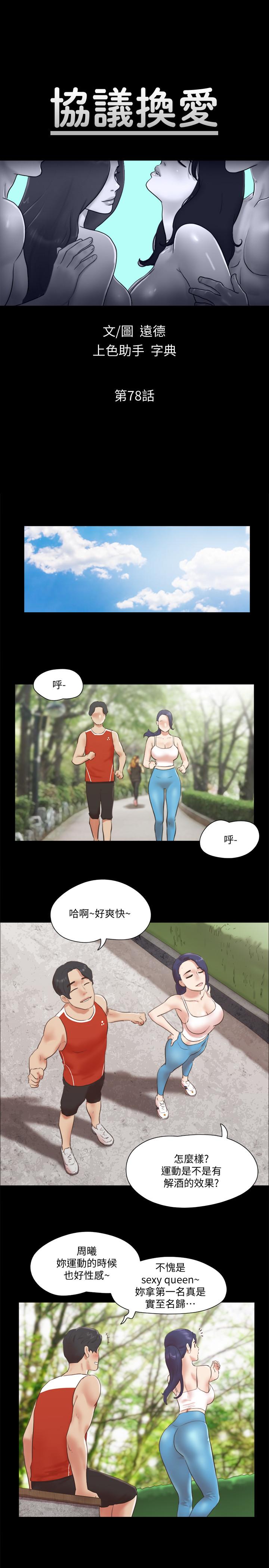 協議換愛漫画 免费阅读 第78话-不是说好只洗澡吗 3.jpg