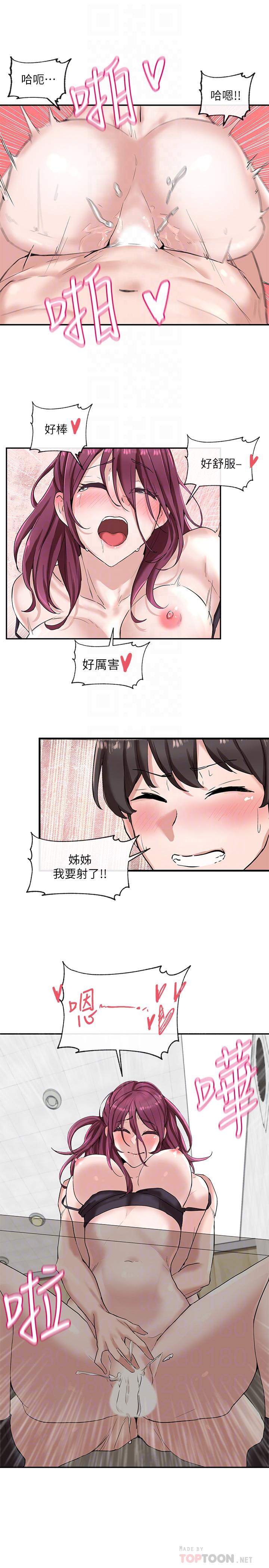 社團學姊漫画 免费阅读 第8话-独得学姐们关爱的社团新人 8.jpg