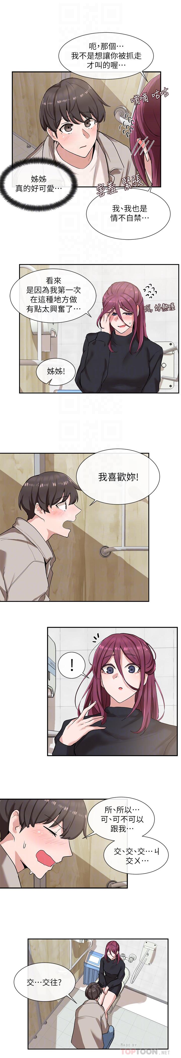 社團學姊漫画 免费阅读 第8话-独得学姐们关爱的社团新人 14.jpg
