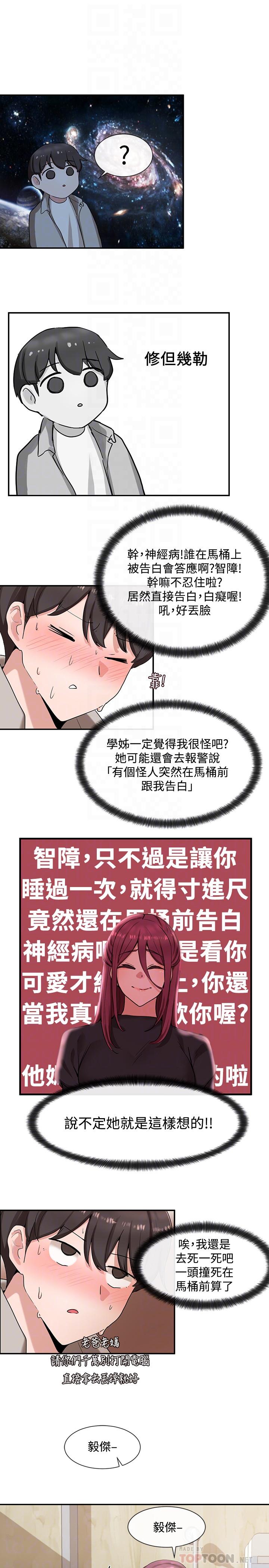社團學姊漫画 免费阅读 第8话-独得学姐们关爱的社团新人 16.jpg