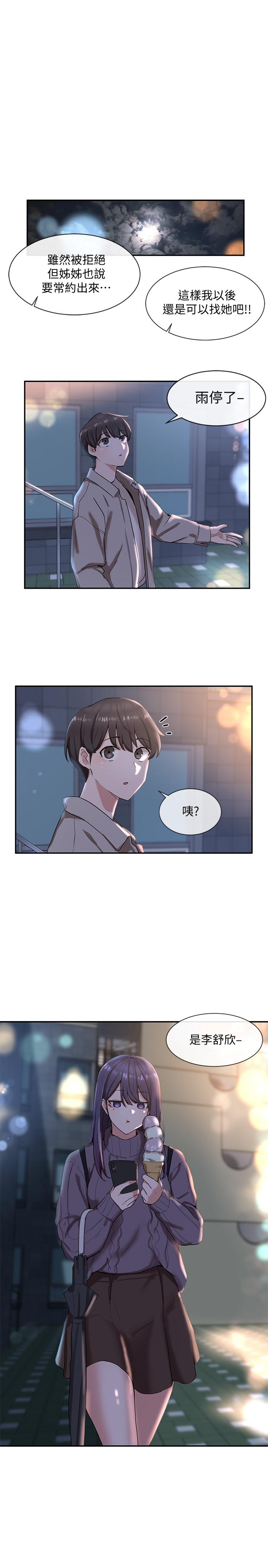 社團學姊漫画 免费阅读 第8话-独得学姐们关爱的社团新人 20.jpg