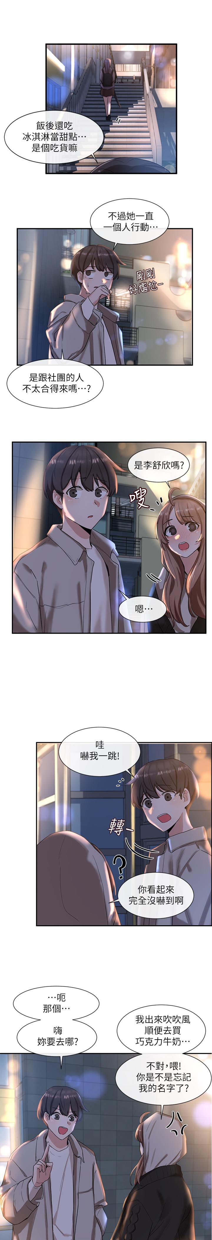 社團學姊漫画 免费阅读 第8话-独得学姐们关爱的社团新人 24.jpg