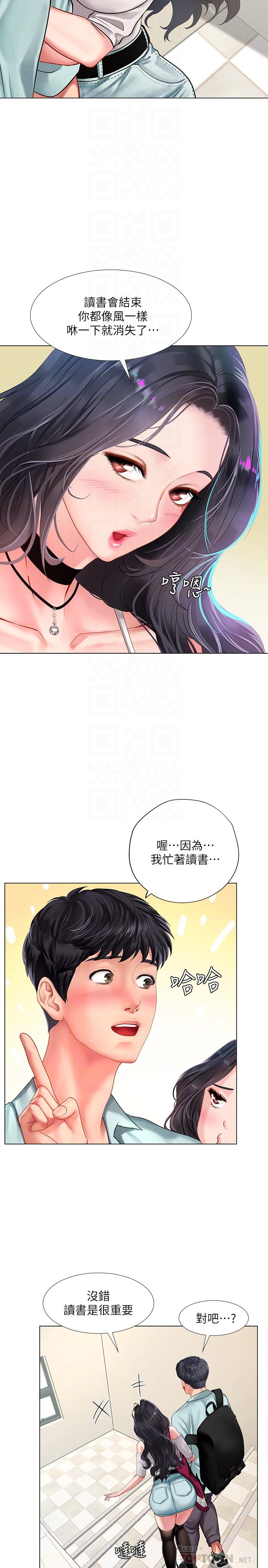 享樂補習街漫画 免费阅读 第57话-我害你都湿了 4.jpg