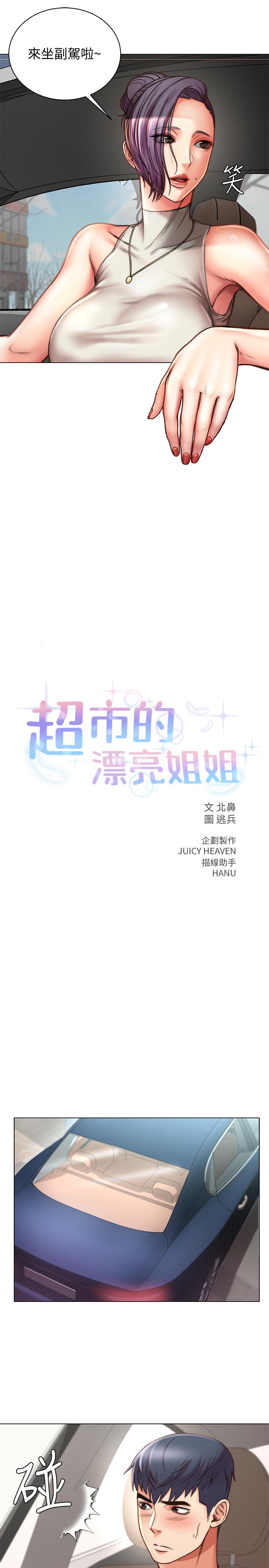 超市的漂亮姐姐漫画 免费阅读 第59话-大雕就是好 5.jpg