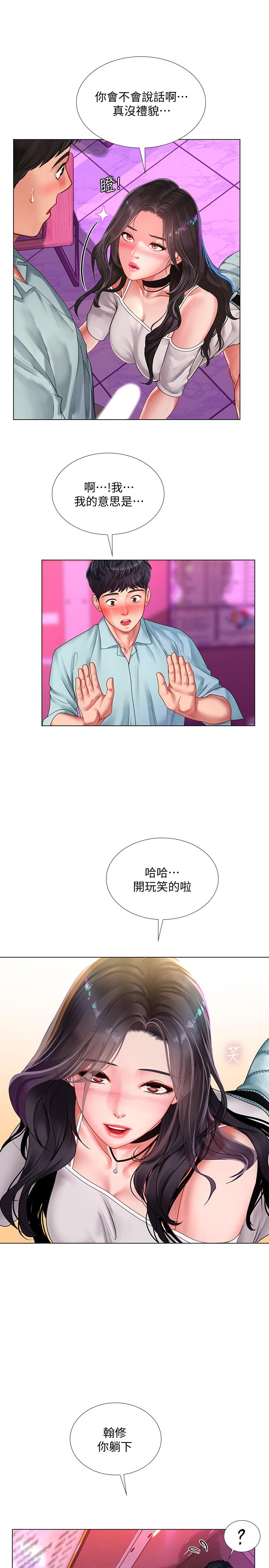 享樂補習街漫画 免费阅读 第58话-床技进步神速 20.jpg