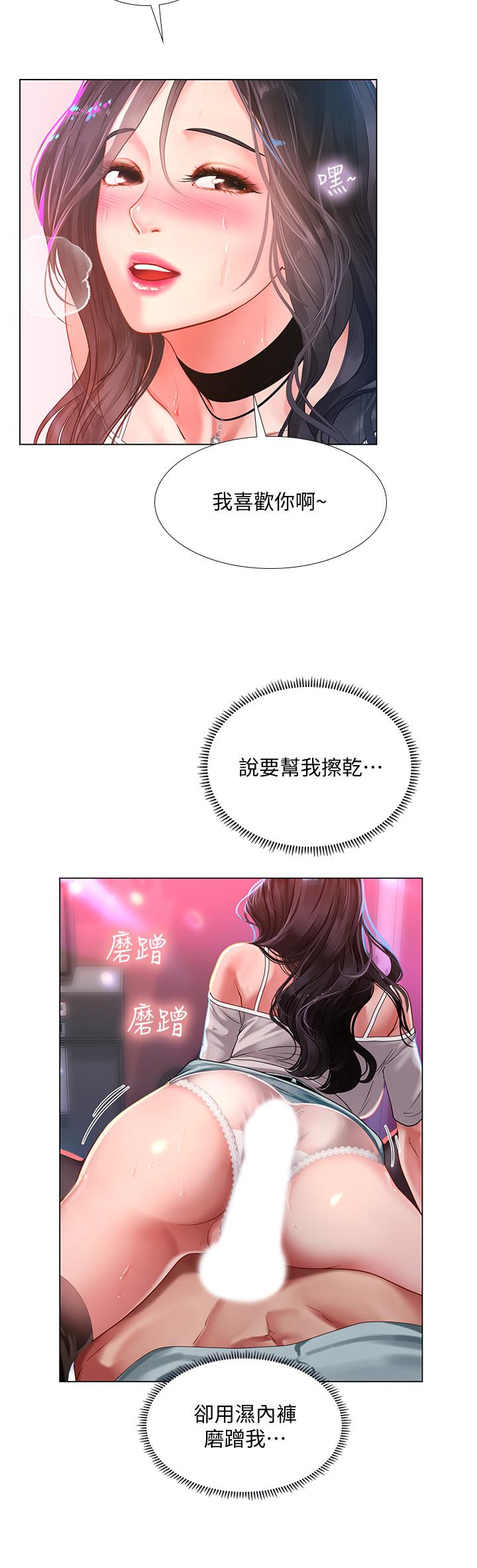 享樂補習街漫画 免费阅读 第58话-床技进步神速 23.jpg