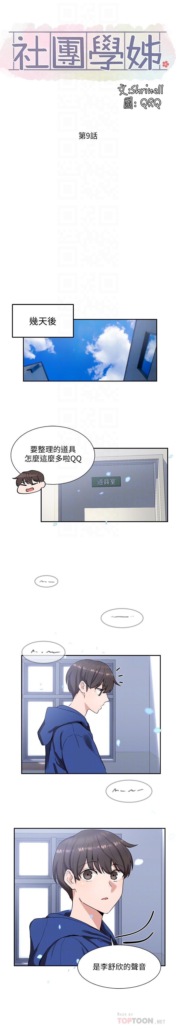 社團學姊漫画 免费阅读 第9话-映纯学姐的诱惑 4.jpg