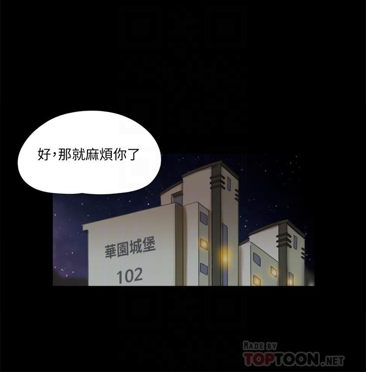 協議換愛漫画 免费阅读 第80话-昌昊的威胁 12.jpg
