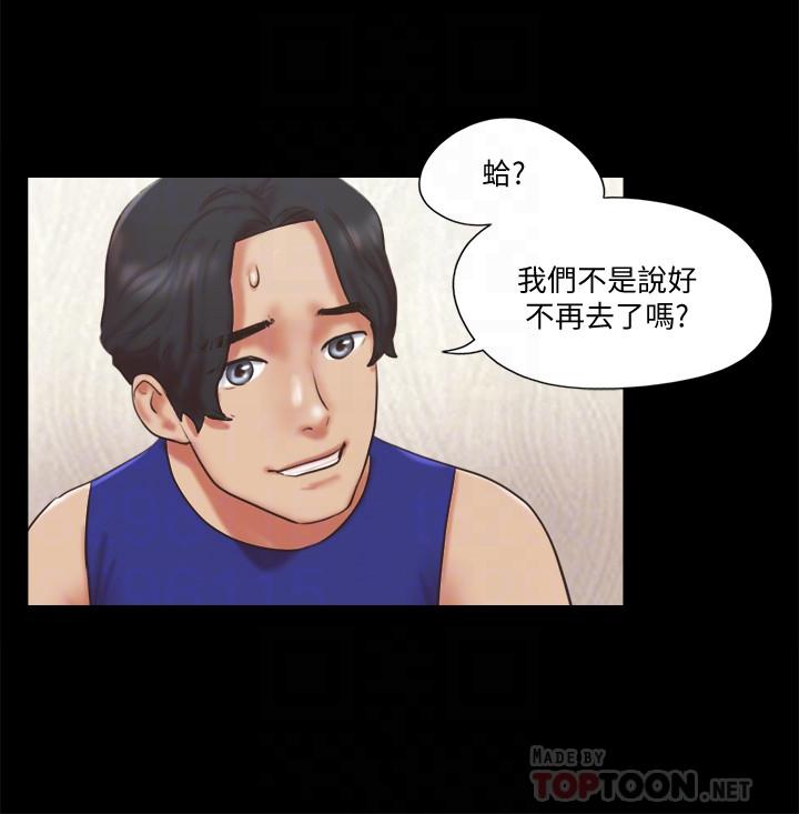 協議換愛漫画 免费阅读 第80话-昌昊的威胁 14.jpg
