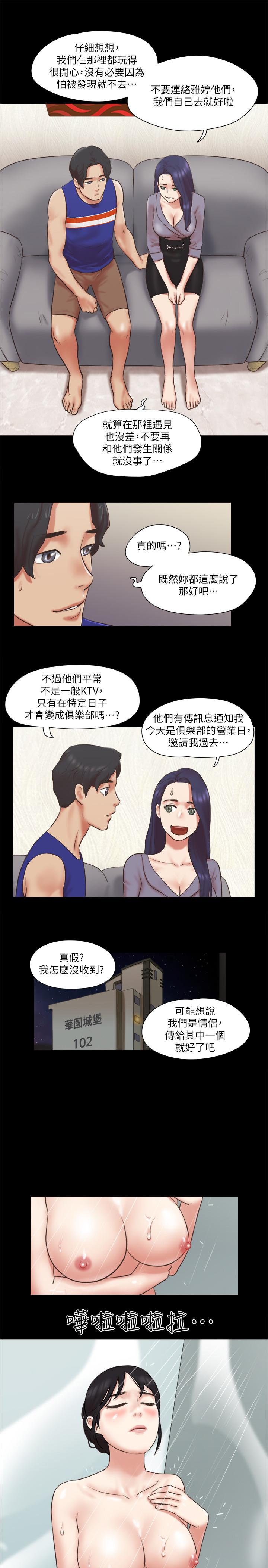 協議換愛漫画 免费阅读 第80话-昌昊的威胁 15.jpg