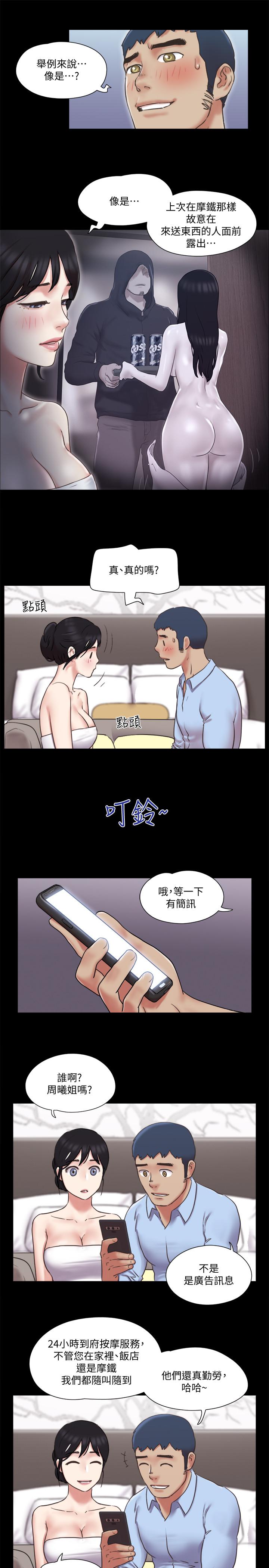 協議換愛漫画 免费阅读 第80话-昌昊的威胁 23.jpg