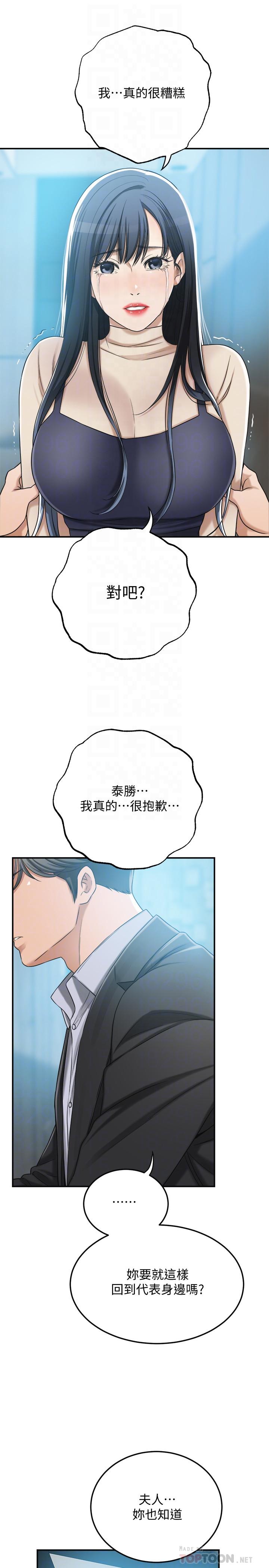 抑欲人妻漫画 免费阅读 第46话-关係曝光的两人 8.jpg