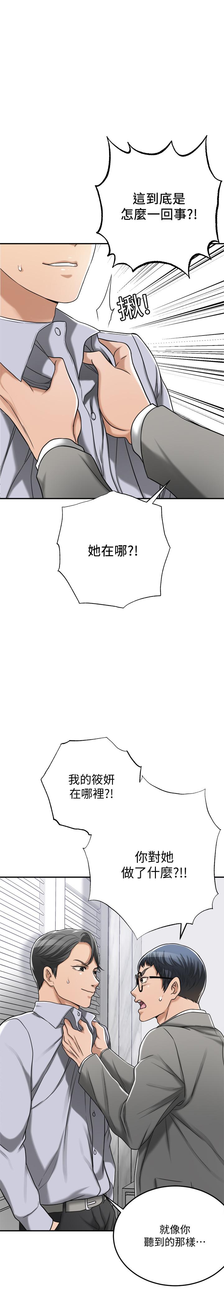 抑欲人妻漫画 免费阅读 第46话-关係曝光的两人 46.jpg