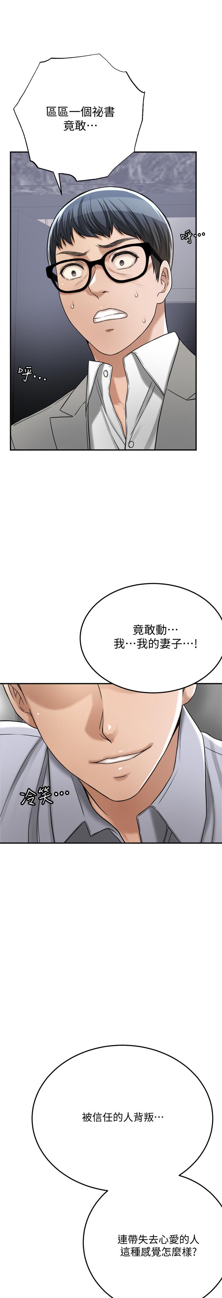 抑欲人妻漫画 免费阅读 第46话-关係曝光的两人 50.jpg