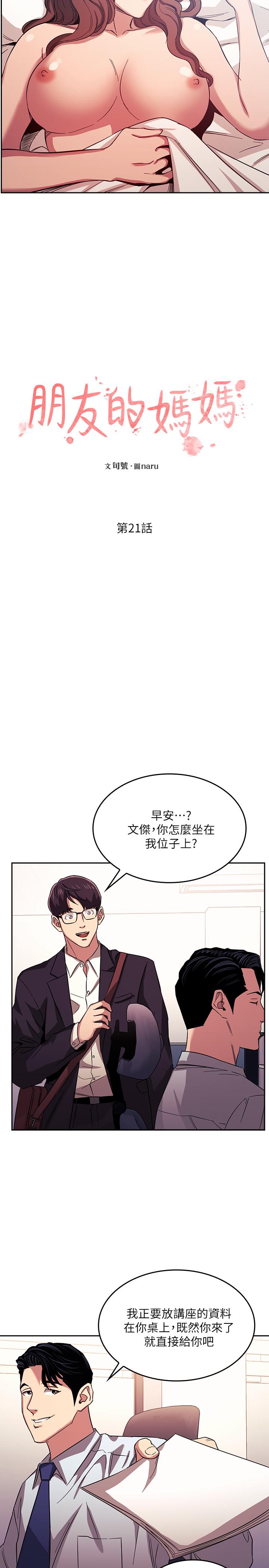 朋友的媽媽漫画 免费阅读 第21话-察觉到妈妈不对劲的正贤 2.jpg