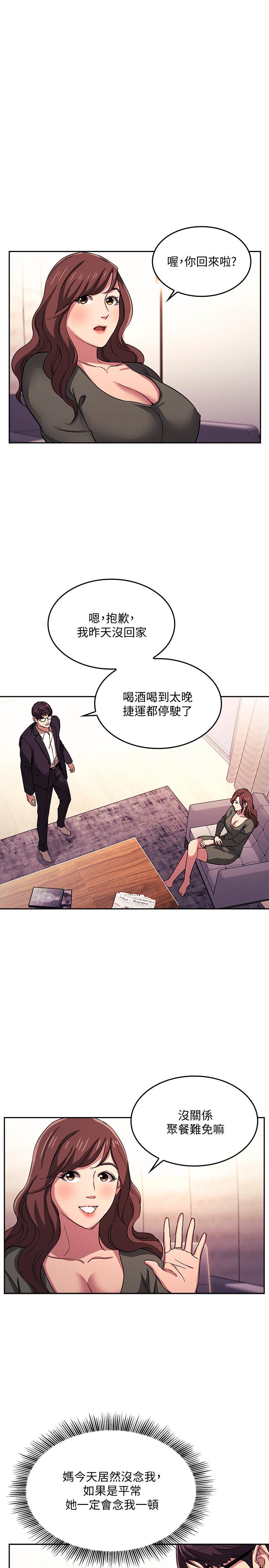 朋友的媽媽漫画 免费阅读 第21话-察觉到妈妈不对劲的正贤 9.jpg