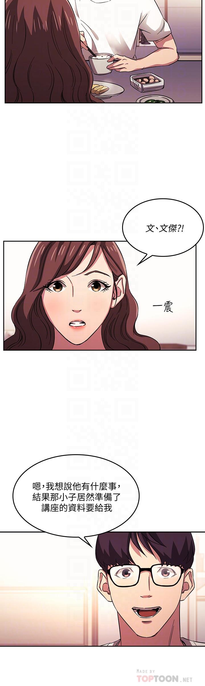 朋友的媽媽漫画 免费阅读 第21话-察觉到妈妈不对劲的正贤 12.jpg