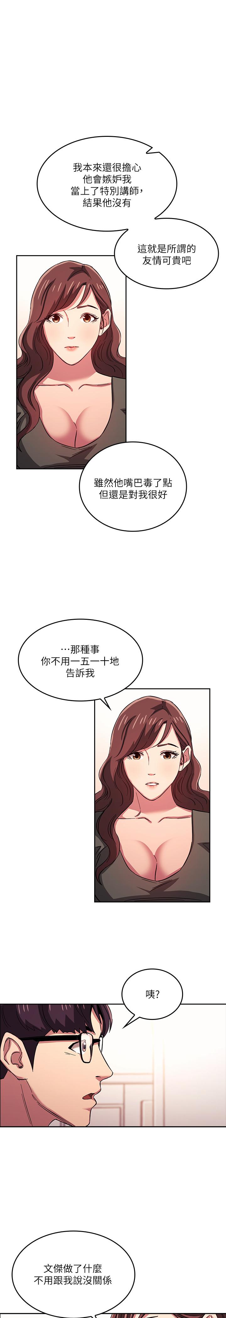 朋友的媽媽漫画 免费阅读 第21话-察觉到妈妈不对劲的正贤 13.jpg
