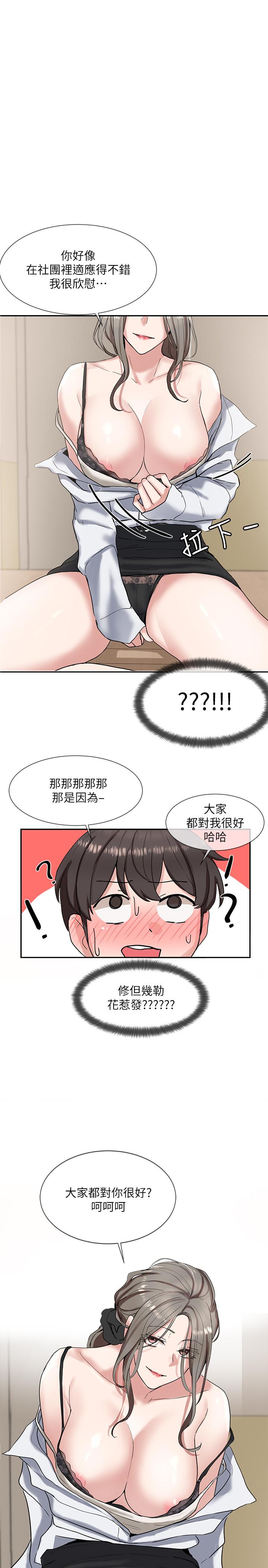 社團學姊漫画 免费阅读 第10话-你不想跟我做吗 2.jpg