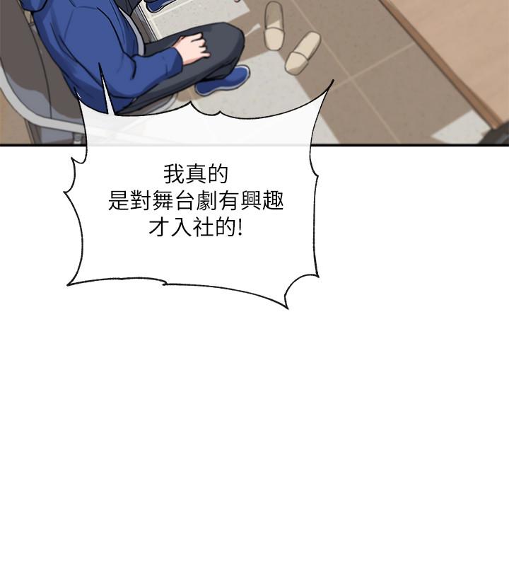 社團學姊漫画 免费阅读 第10话-你不想跟我做吗 9.jpg