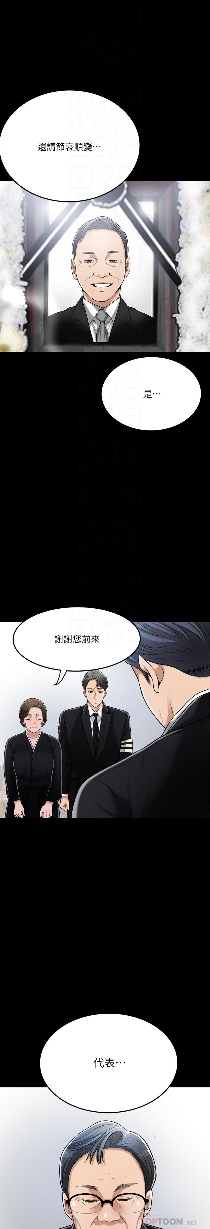 抑欲人妻漫画 免费阅读 第47话-五年前意外死亡的真相 12.jpg