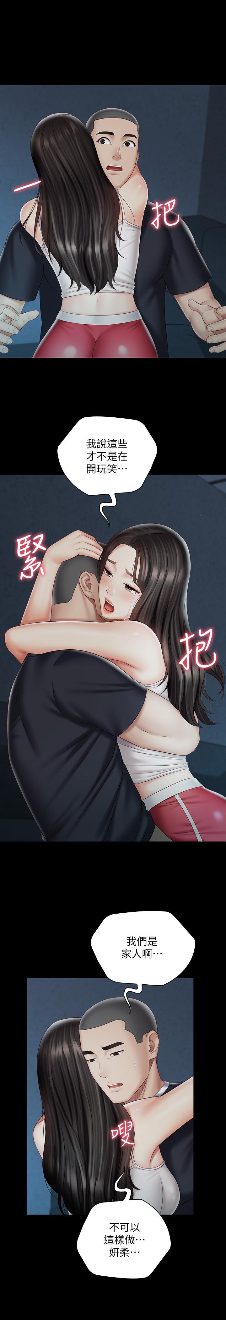 妹妹的義務漫画 免费阅读 第58话-我不会再犹豫了 23.jpg
