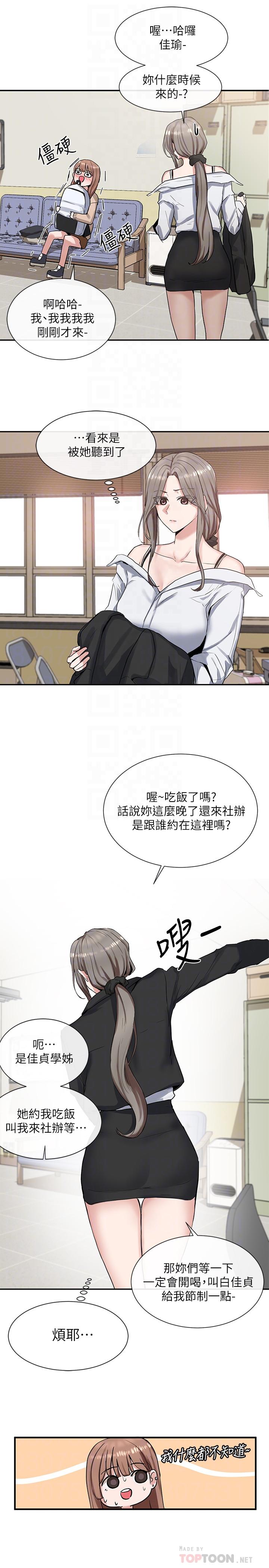 社團學姊漫画 免费阅读 第11话-跟小冉姐约会 10.jpg