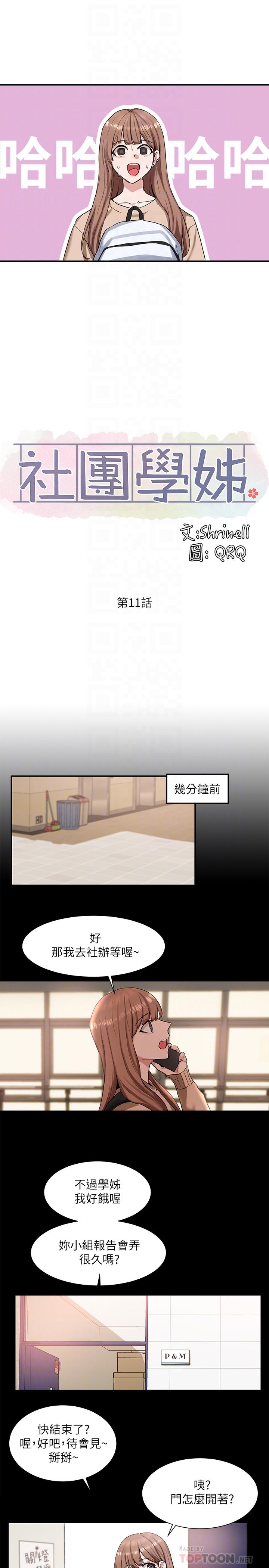 社團學姊漫画 免费阅读 第11话-跟小冉姐约会 12.jpg