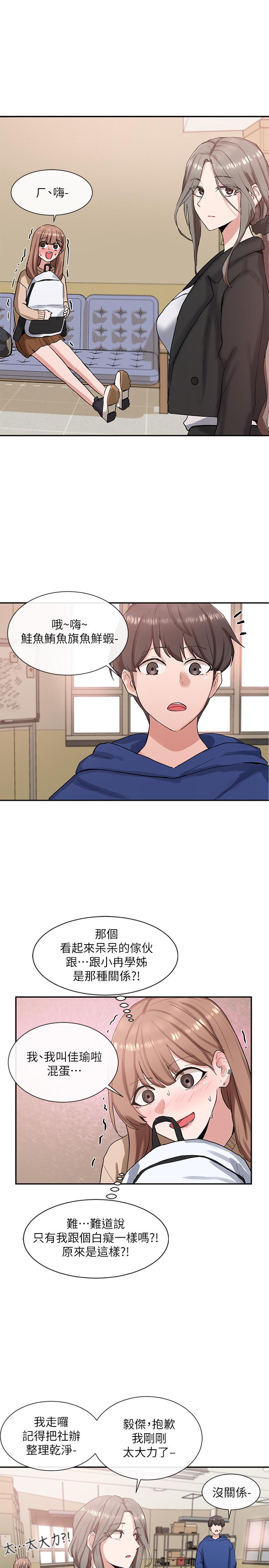 社團學姊漫画 免费阅读 第11话-跟小冉姐约会 22.jpg