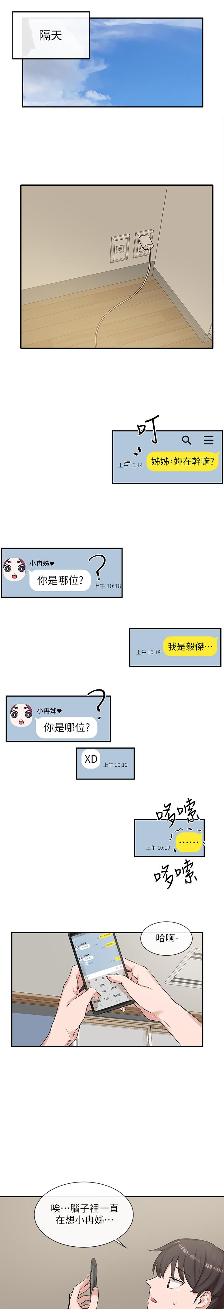 社團學姊漫画 免费阅读 第11话-跟小冉姐约会 26.jpg