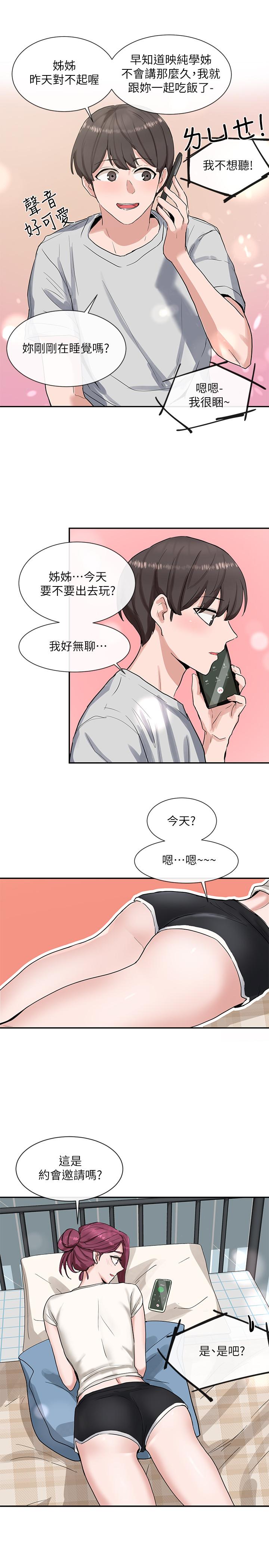 社團學姊漫画 免费阅读 第11话-跟小冉姐约会 30.jpg