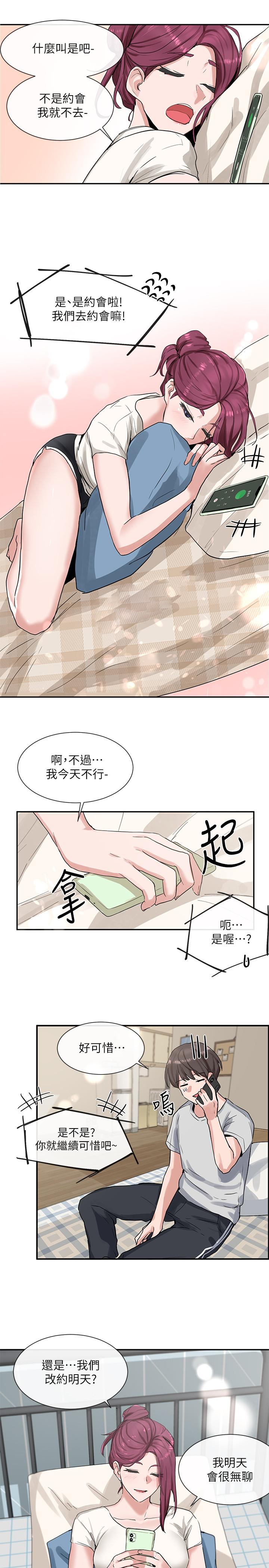 社團學姊漫画 免费阅读 第11话-跟小冉姐约会 32.jpg