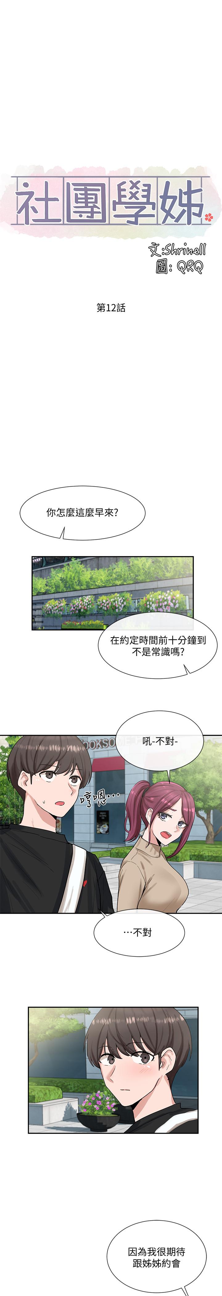 社團學姊漫画 免费阅读 第12话-积极主导的小冉 5.jpg