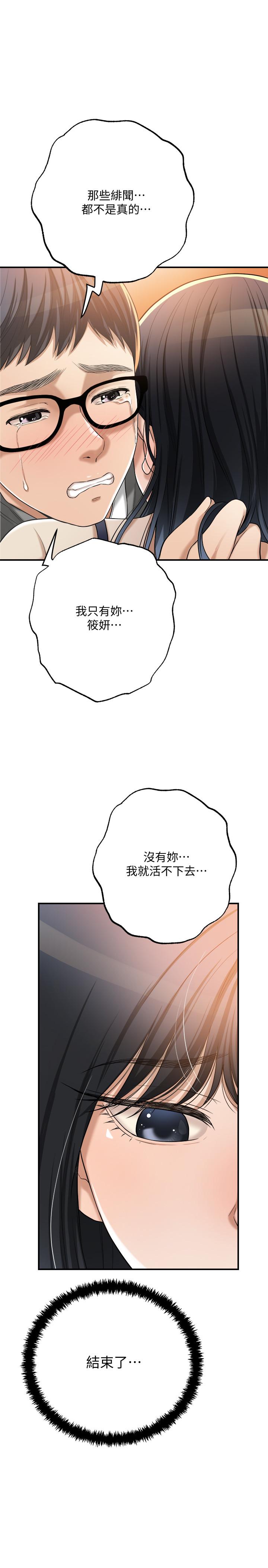 抑欲人妻漫画 免费阅读 第48话-用身体和好的夫妻 1.jpg