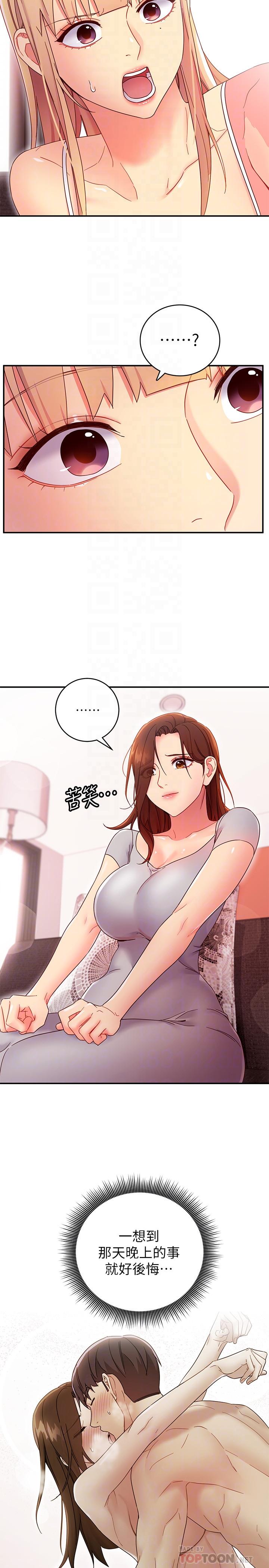 繼母的朋友們漫画 免费阅读 第67话-对硕宇的羞涩情谊 12.jpg